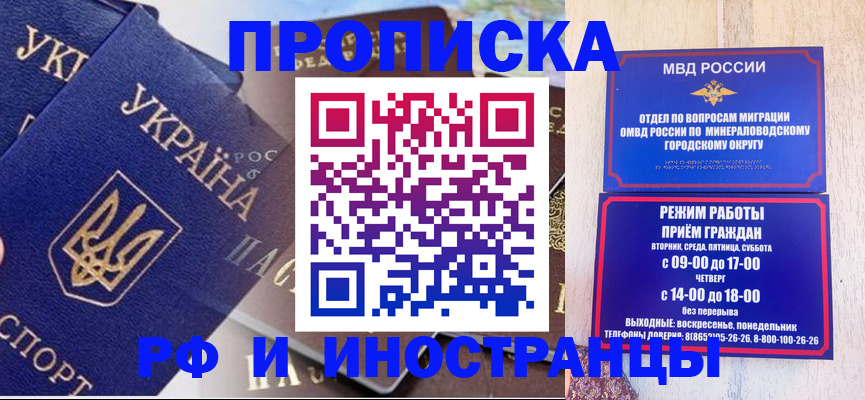 временная регистрация надежно в Миньяре